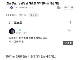 악플러들 자존감이 개박살나는 순간