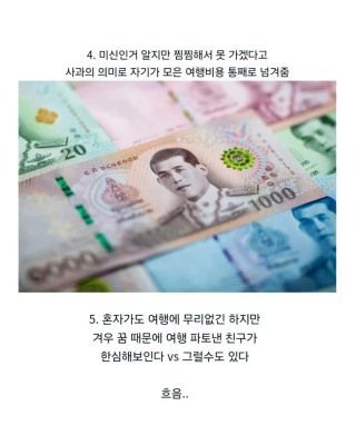 꿈 때문에 여행 파토낸 친구 이해한다 VS 못한다