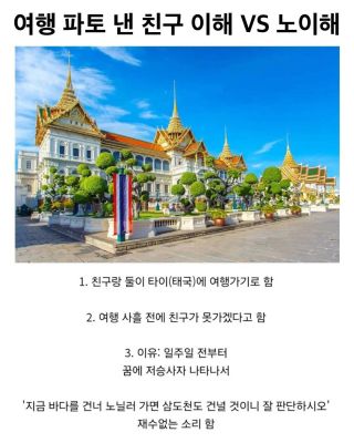 꿈 때문에 여행 파토낸 친구 이해한다 VS 못한다