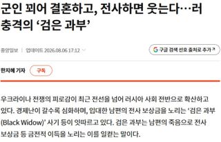 러시아에 퍼졌다는 장병들 결혼사기