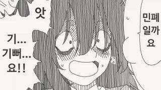 음침한 OL과 식사하는 만화