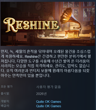 오래된 골동품을 청소하는 게임 "Reshine" 데모 어떠신가요