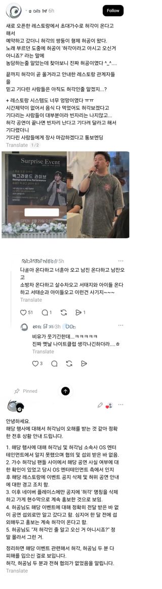 초대가수 속여서 홍보한 어느 레스토랑