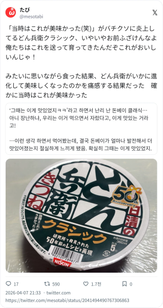 닛신 50주년 기념 "50년전 맛" 컵라면 출시