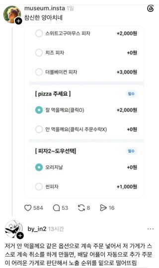 배달음식 옵션 장난질이 안좋은 이유