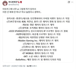 커미션 사이트에 대놓고 AI그림체가 있어서 눌러봤는데