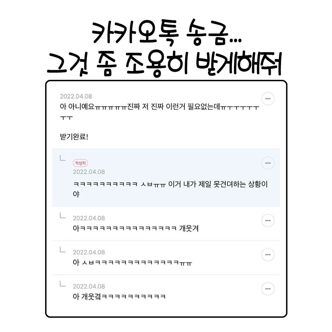 미밐: 카카오톡 송금 조용히 받게 해줘