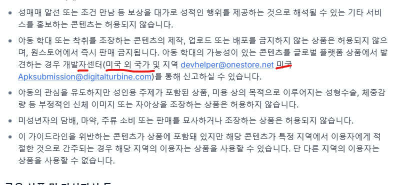 미밐: 원스토어 관련 지적 좀 할께요